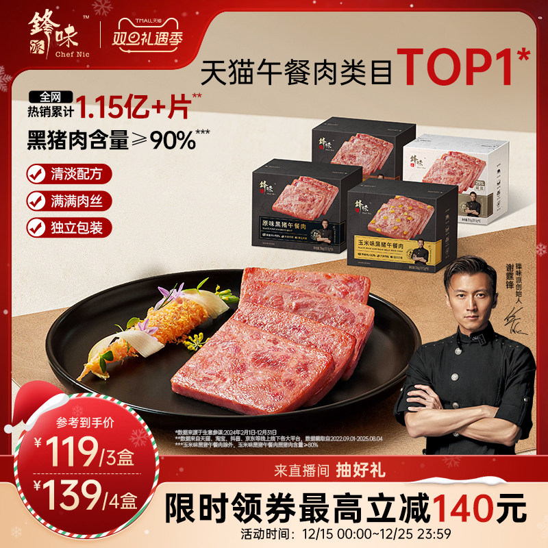 锋味派官方黑猪午餐肉罐头三明治专用火腿午餐肉独立包装儿童早餐