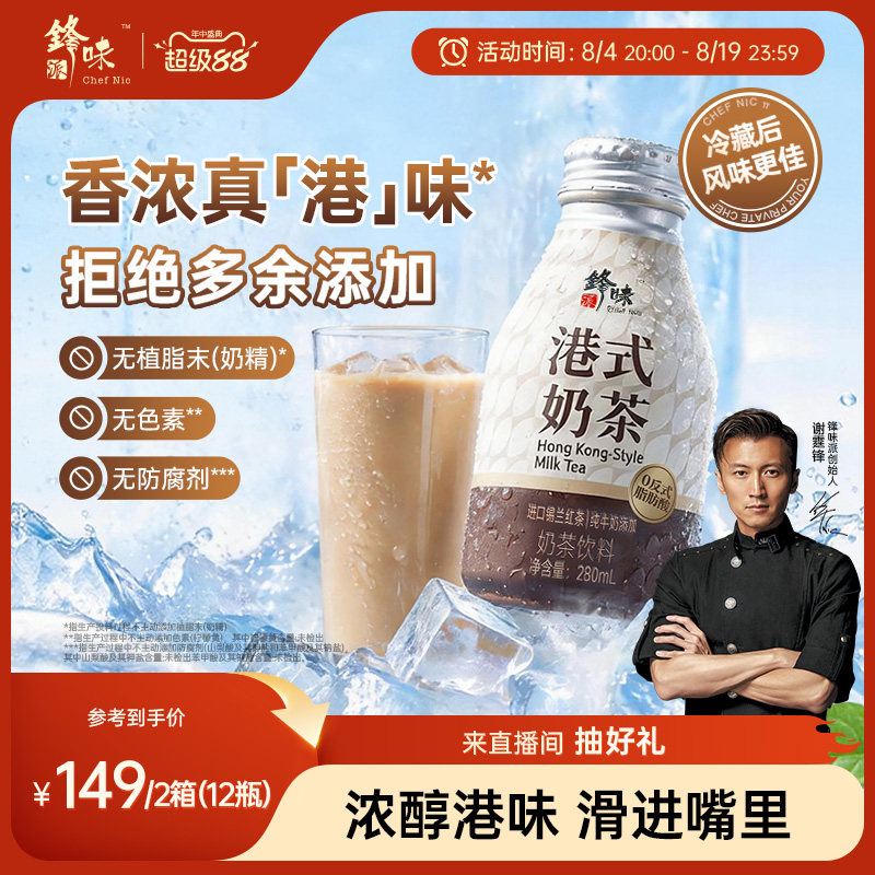 锋味派港式奶茶经典红茶