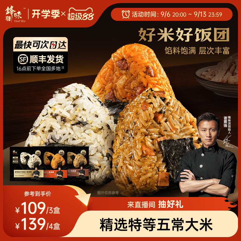 锋味派三角海苔饭团加热即食早餐半成品微波炉速食开学季学生早饭图片
