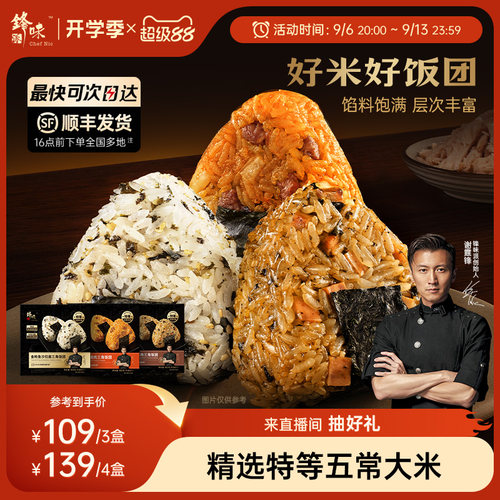 好米好饭团 早餐放心吃 精选配料 轻调本味