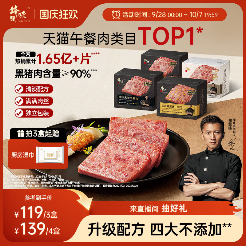 锋味派黑猪午餐肉独立单包装罐头三明治专用火腿片装儿童早餐即食