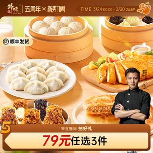 锋味派小笼包牛肉馅饼鸡排鲜肉水饺烧麦早餐组合速食 3件 79元