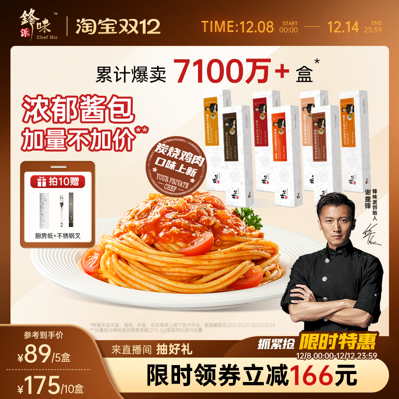 经典意大利面锋味派谢霆锋力荐