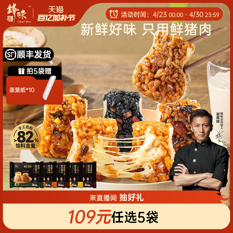 【口味任选5袋】锋味派纸皮烧麦儿童早餐半成品烧卖速食糯米食品