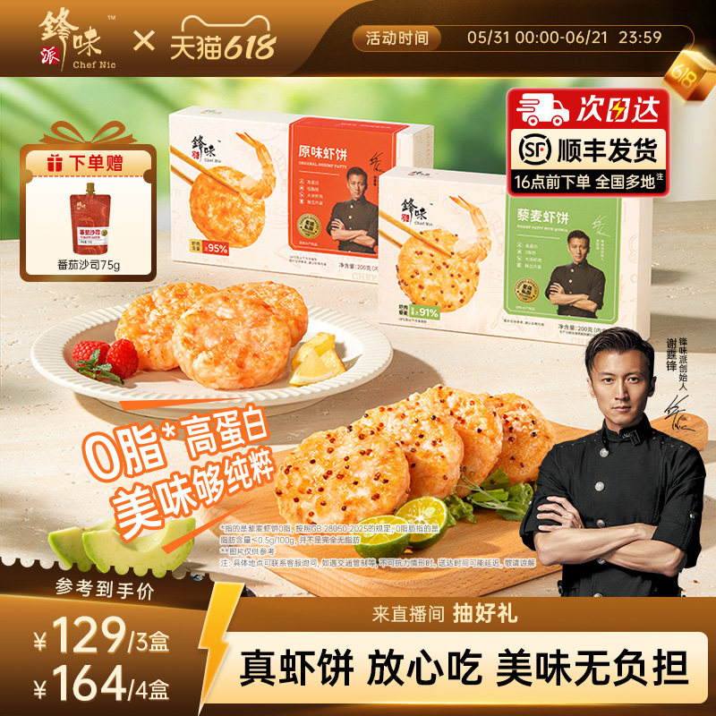 锋味派虾饼儿童早餐半成品虾仁虾滑虾排炸锅食材速食早饭高蛋白