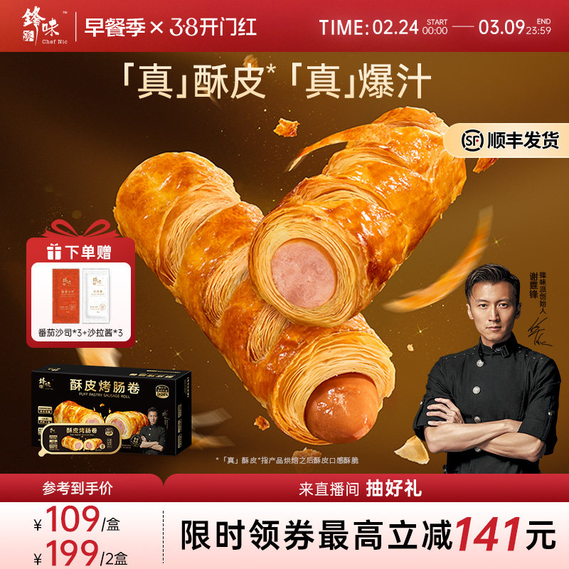 锋味派烤肠卷早餐半成品儿童零食香肠面包速食空气炸锅加热食品