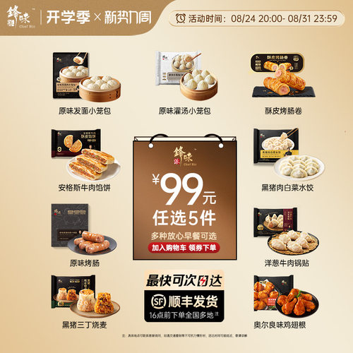 锋味派多种美味早餐任选