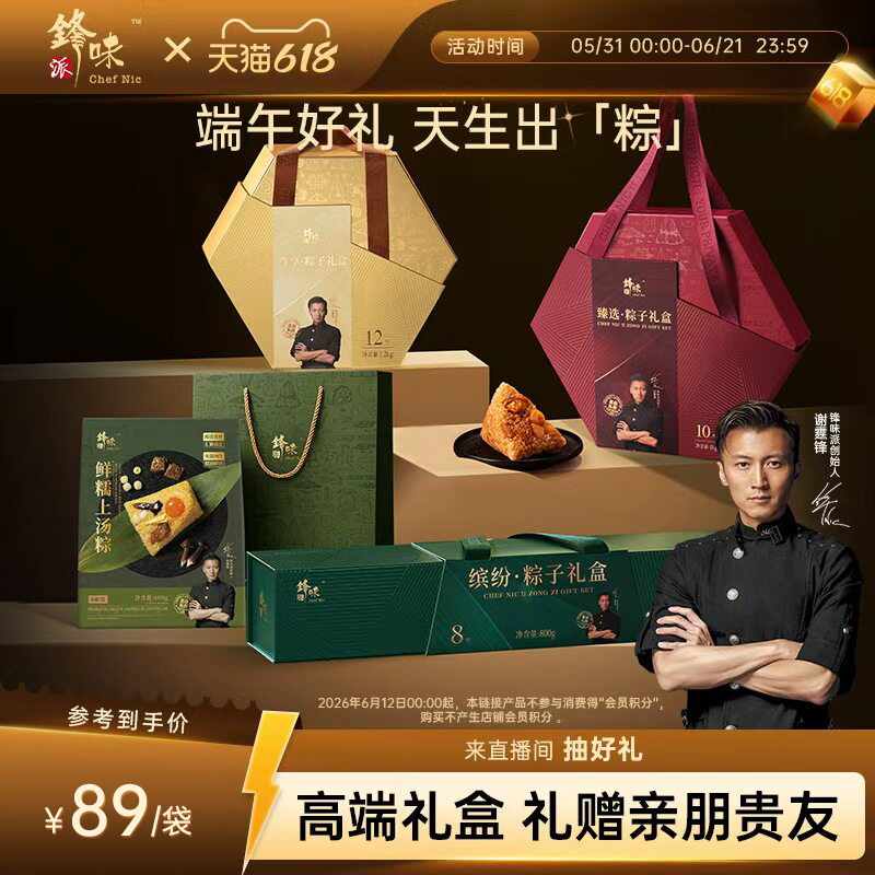 锋味派官方端午节粽子礼盒肉粽蛋黄豆沙甜粽高端礼盒送礼礼品团购