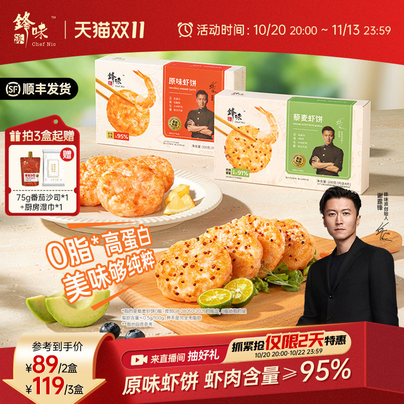 锋味派虾饼儿童早餐半成品虾排午餐食品零食虾滑虾仁虾肉炸锅食材