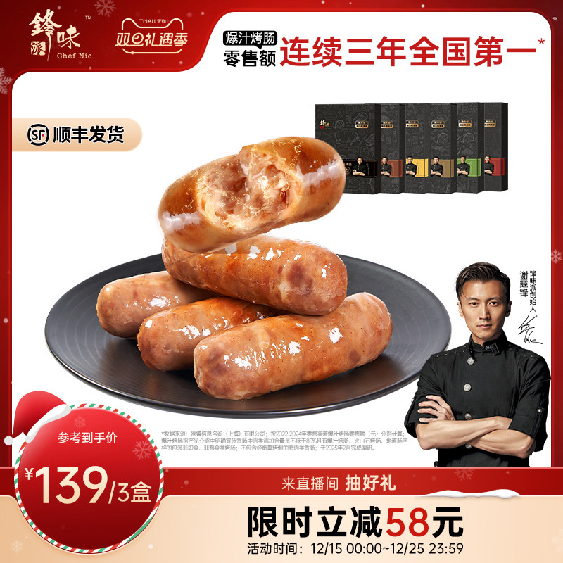 锋味派火山石爆汁烤肠地道香肠