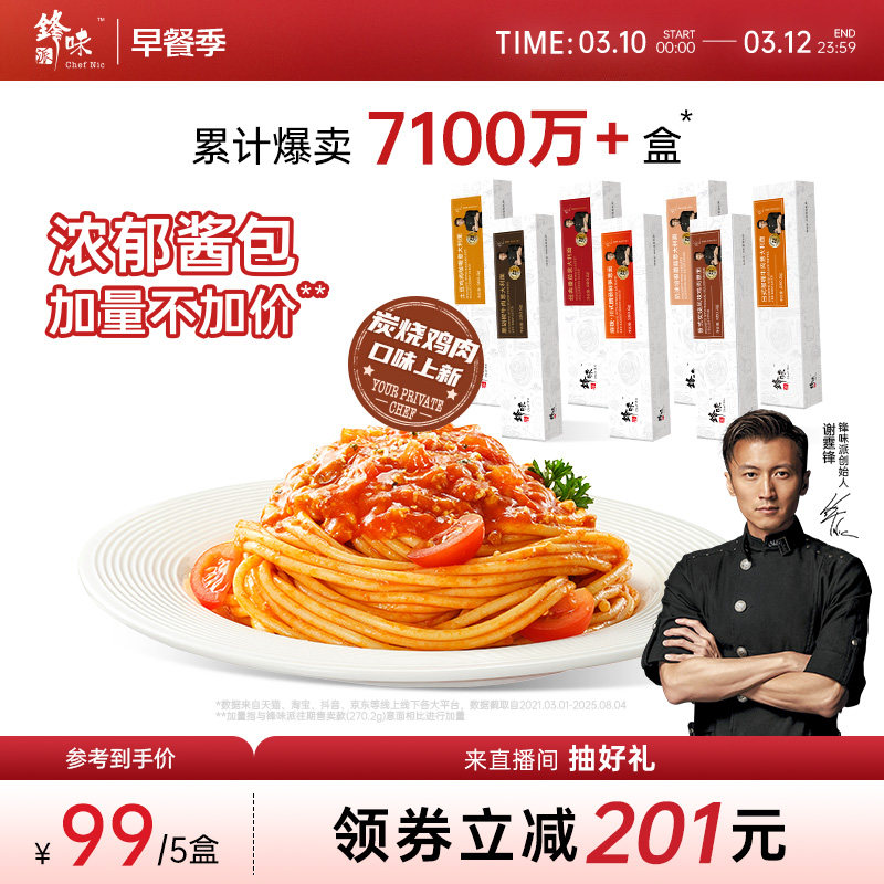 锋味派官方旗舰店意大利面番茄肉酱儿童意面方便速食早餐拌面