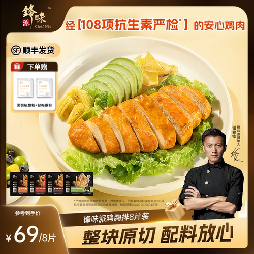 低脂高蛋白  甄选整块原切鸡胸排