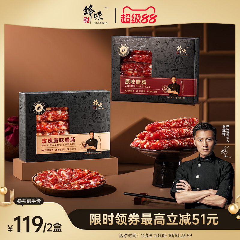 锋味派广式腊肠腊味年货