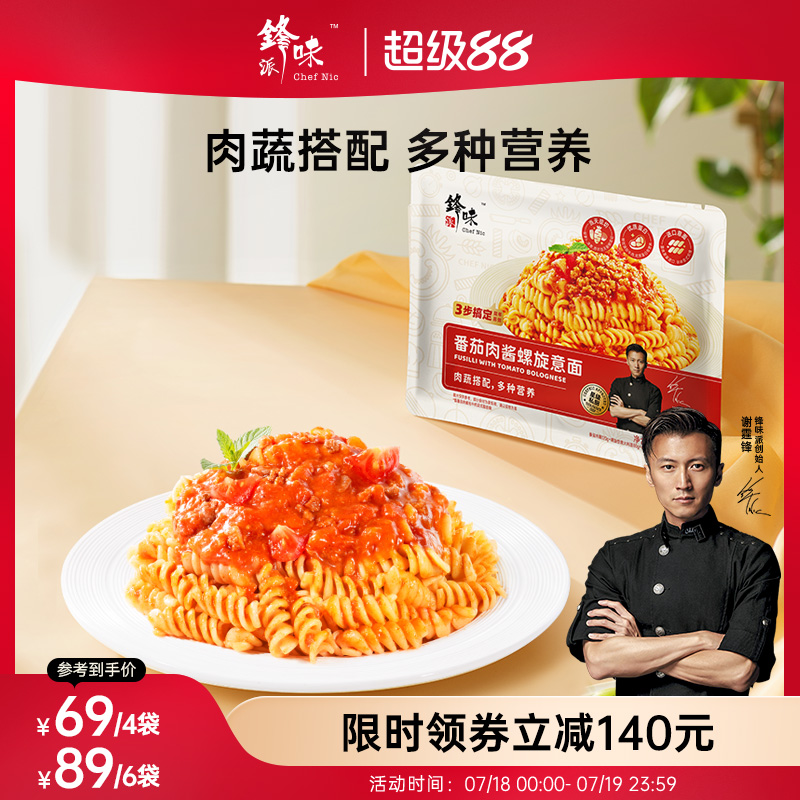 官方意大利面锋味派螺旋意面