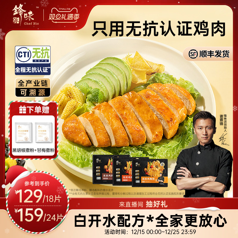 锋味派鸡排无抗鸡胸肉半成品冷冻奥尔良早餐空气炸锅食材香煎鸡排