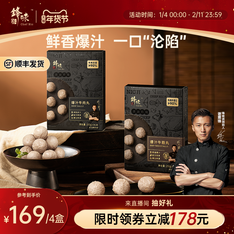 锋味派潮汕牛肉丸汕头牛筋丸牛丸火锅丸子烧烤麻辣烫