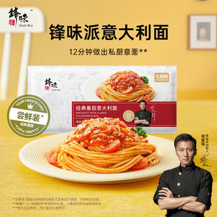 锋味派经典番茄袋装意面280g*7袋
