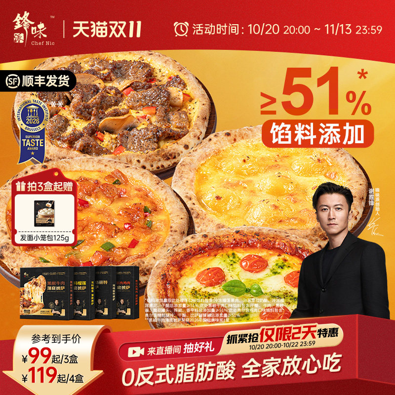 锋味派披萨半成品加热儿童早餐速食空气炸锅烤箱食材榴莲pizza饼