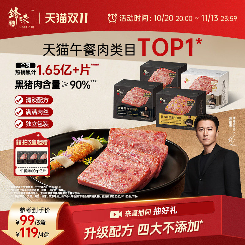 锋味派黑猪午餐肉独立单包装罐头三明治专用火腿片装儿童早餐即食
