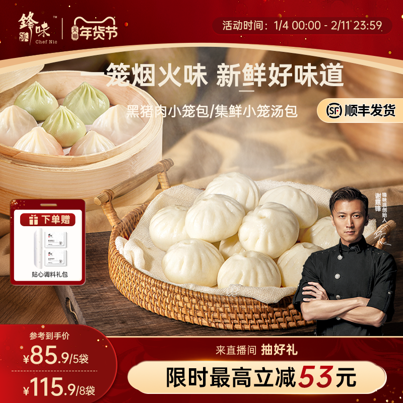 锋味派小笼包黑猪肉鲜肉包子灌汤包早餐速食组合速冻半成品早饭,粮油调味/速食/干货/烘焙,包点,淘宝优惠券,粉丝福利购,淘宝优惠卷