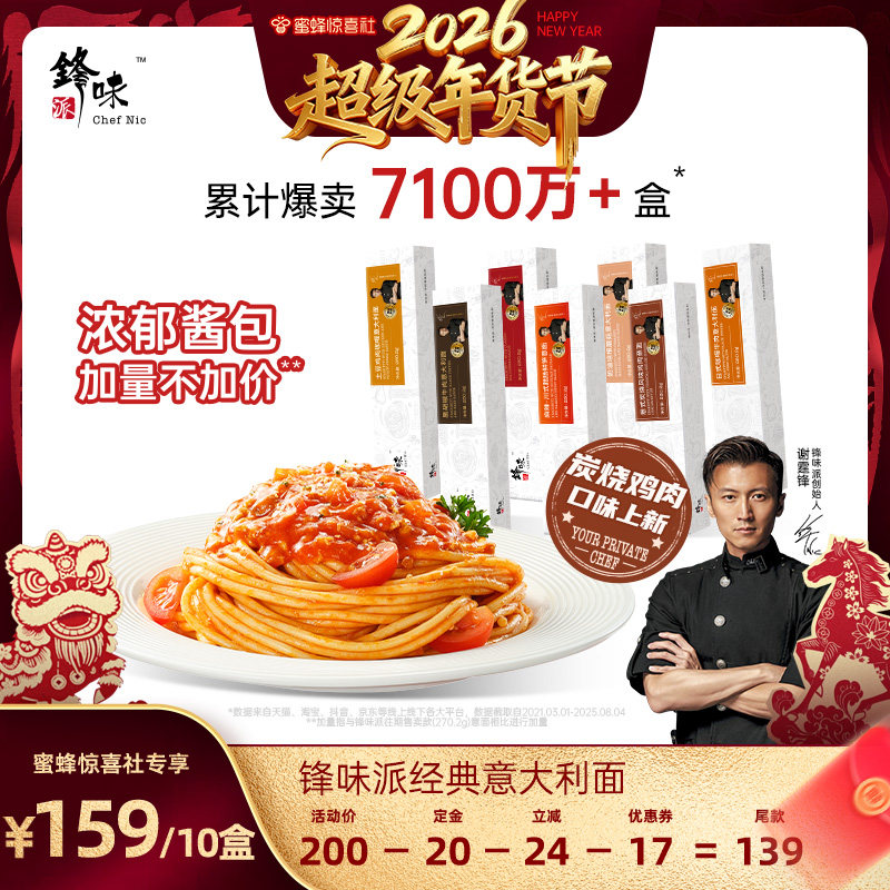 【超级年货节】锋味派意大利面官方旗舰店番茄肉酱儿童速食意面,粮油调味/速食/干货/烘焙,意大利面,淘宝优惠券,粉丝福利购,淘宝优惠卷