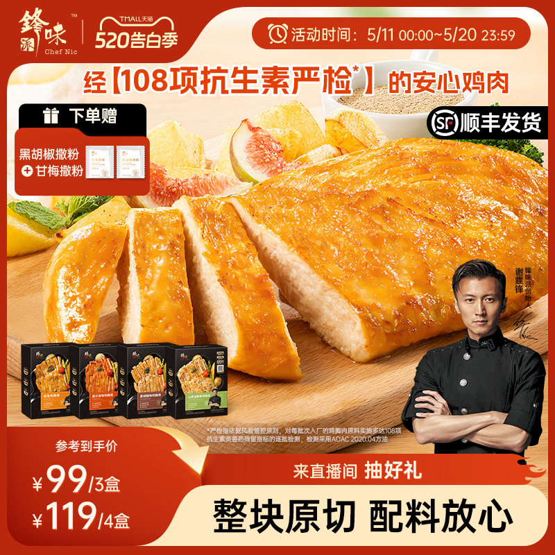 锋味派藜麦鸡排鸡胸肉半成品冷冻儿童空气炸锅食材奥尔良早餐鸡肉