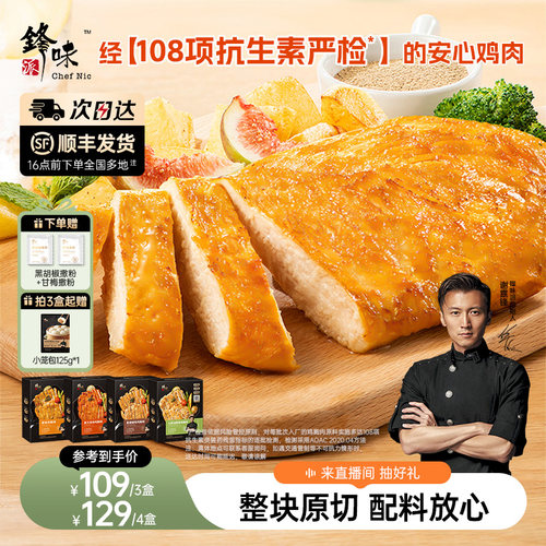 锋味派鸡胸排！低脂高蛋白