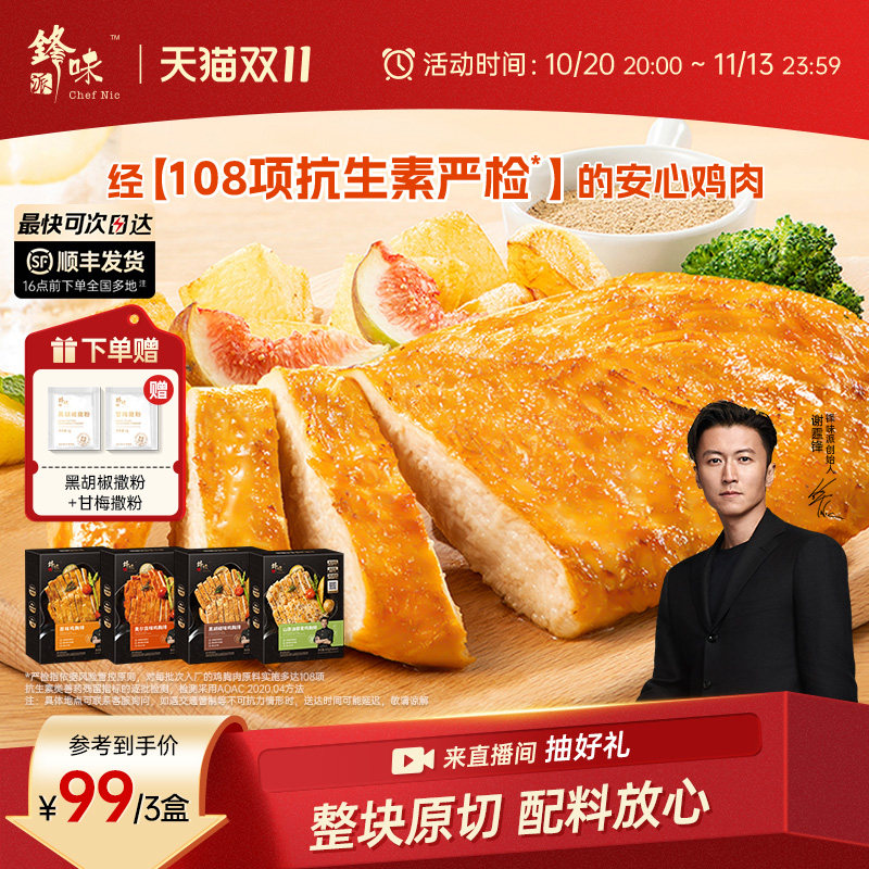 锋味派鸡胸排非油炸香煎鸡排