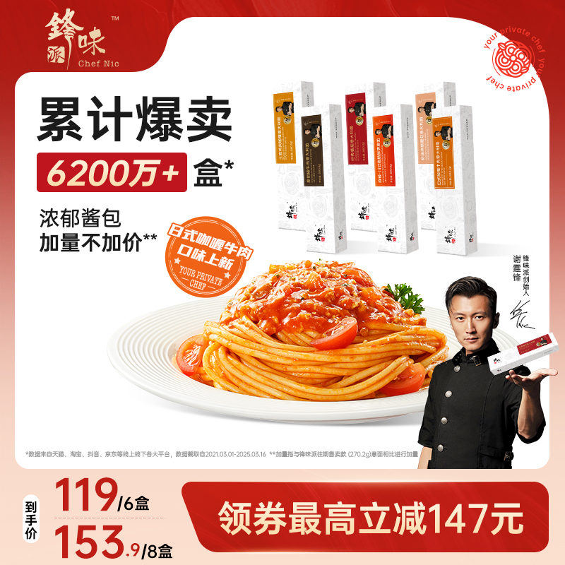 锋味派旗舰店意大利面番茄肉酱儿童意面早餐速食面拌面方便意粉