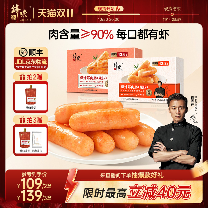 锋味派爆汁虾肉肠儿童早餐