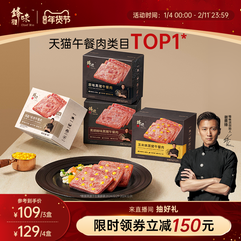 锋味派官方黑猪午餐肉三明治专用火腿午餐肉片单独包装儿童早餐,粮油调味/速食/干货/烘焙,肉制品/肉类罐头,淘宝优惠券,粉丝福利购,淘宝优惠卷