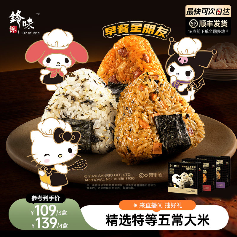 锋味派三角海苔饭团加热即食早餐半成品微波炉速食金枪鱼早餐饭团