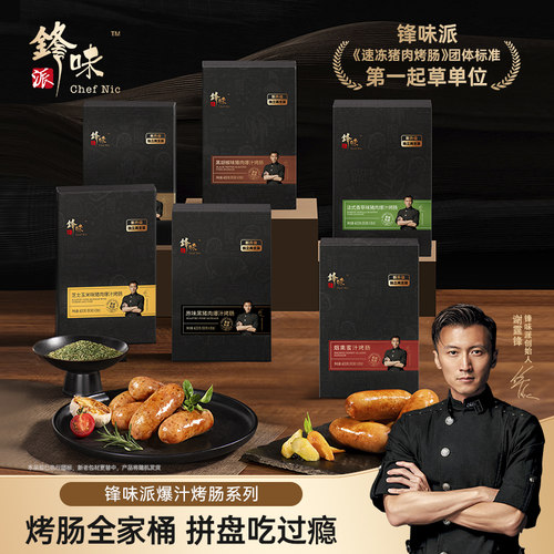 锋味派猪肉爆汁烤肠纯肉香肠黑胡椒热狗肠速食空气炸锅烧烤夜宵