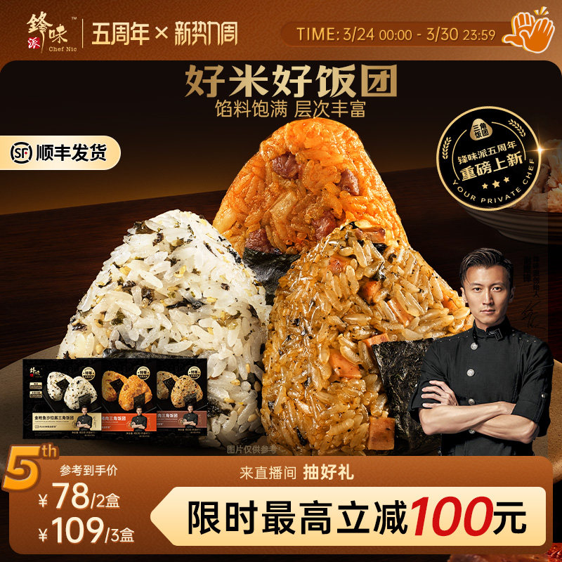 锋味派三角海苔饭团加热即食早餐半成品微波炉速食金枪鱼饭团早饭