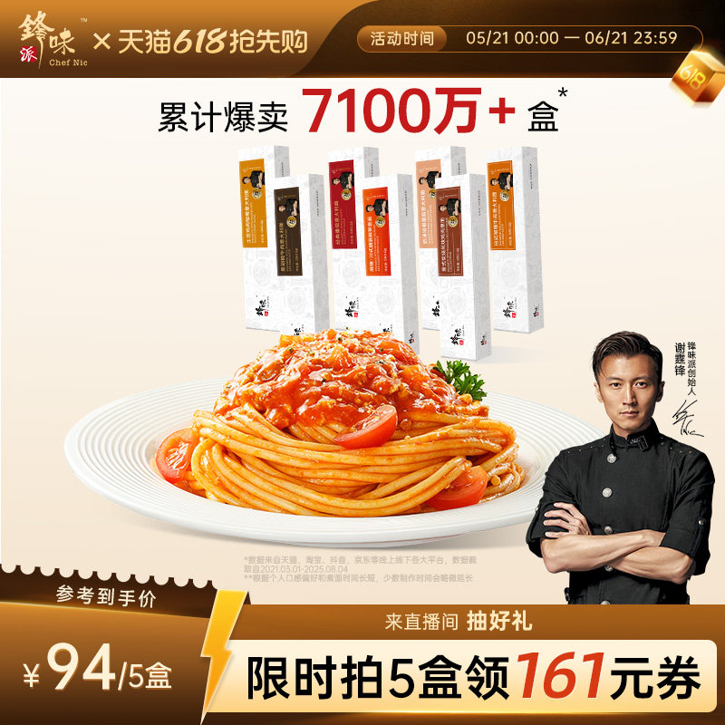 【全口味任选】锋味派意大利面5盒番茄肉酱早餐速食面条意粉意面