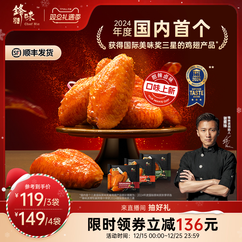 锋味派鸡翅奥尔良烤鸡翅中空气炸锅食材新鲜冷冻半成品炸鸡翅中