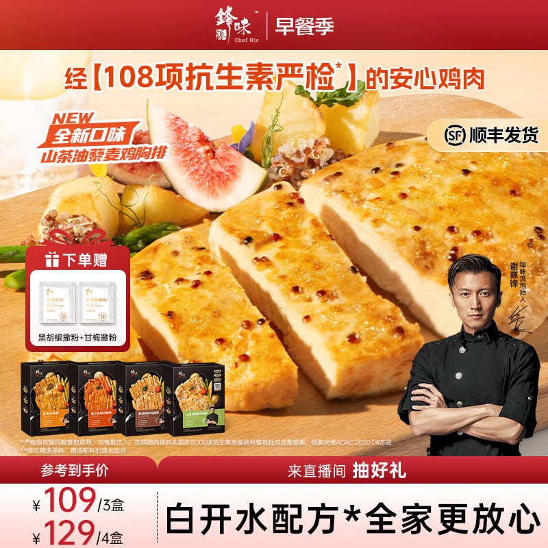 锋味派藜麦鸡排鸡胸肉半成品冷冻儿童空气炸锅食材奥尔良早餐鸡肉