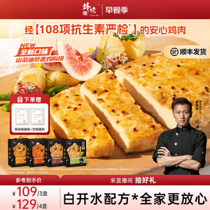 锋味派藜麦鸡排鸡胸肉半成品冷冻儿童空气炸锅食材奥尔良早餐鸡肉