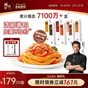 锋味派官方旗舰店意大利面番茄肉酱儿童意面早餐速食意粉拌面10盒