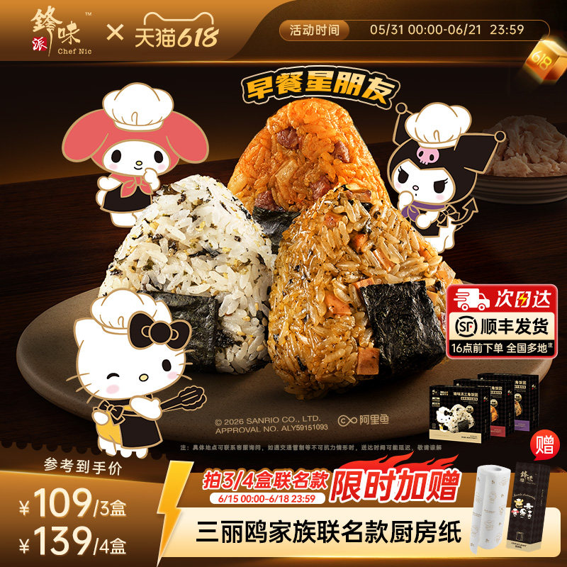 锋味派三角海苔饭团加热即食早餐半成品微波炉速食金枪鱼早餐饭团