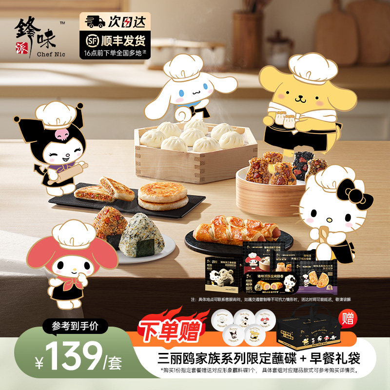 【三丽鸥家族系列8件装】小笼包馅饼烤肠卷馅饼饭团儿童速食早餐