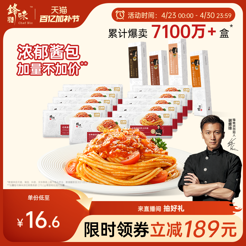 【囤货推荐】锋味派官方旗舰店意大利面番茄肉酱速食意面15袋装