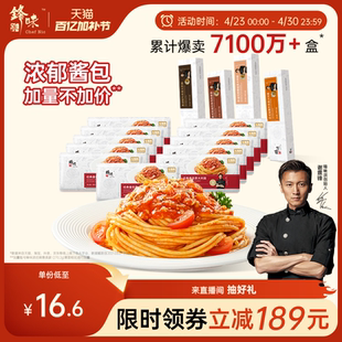下单赠厨房纸！锋味派意大利面任选1组