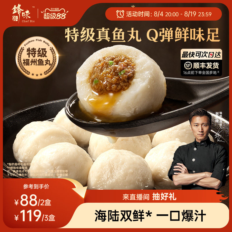 锋味派爆汁特级福州鱼丸