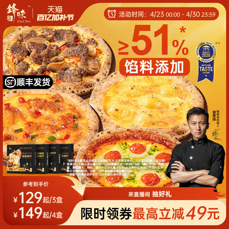 锋味派披萨半成品加热儿童早餐速食空气炸锅烤箱食材榴莲pizza饼