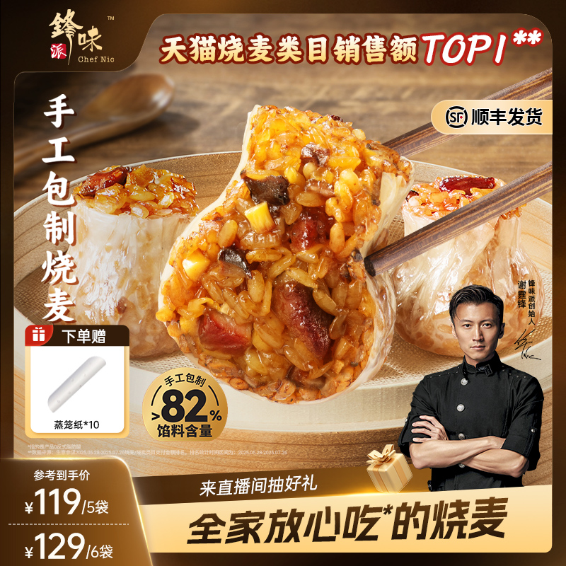 锋味派早餐烧麦纸皮烧卖儿童食品半成品速食牛肉糯米芝士速冻面点