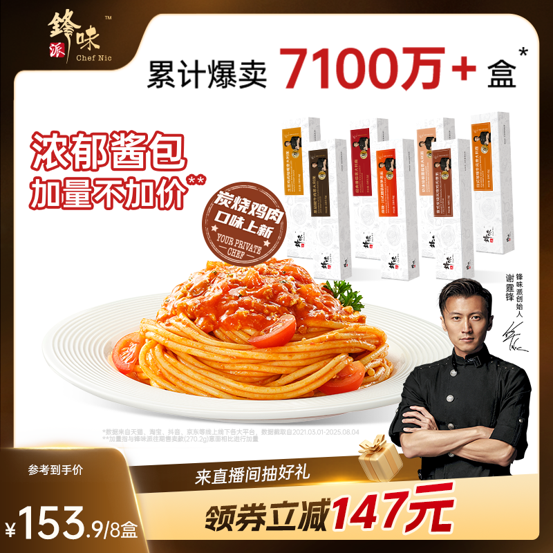 锋味派意大利面番茄肉酱