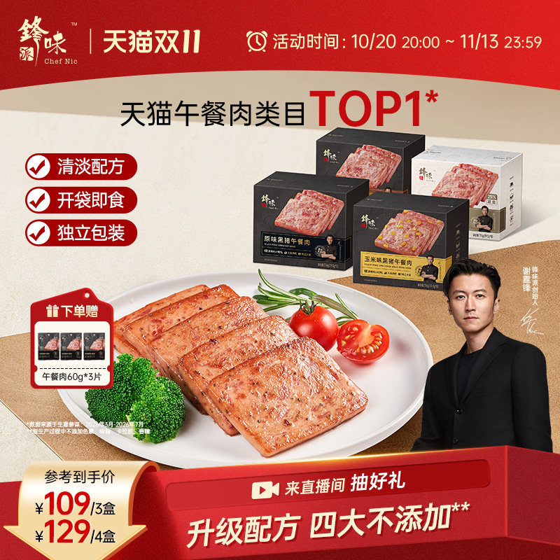锋味派官方黑猪午餐肉三明治专用火腿午餐肉片单独包装儿童早餐