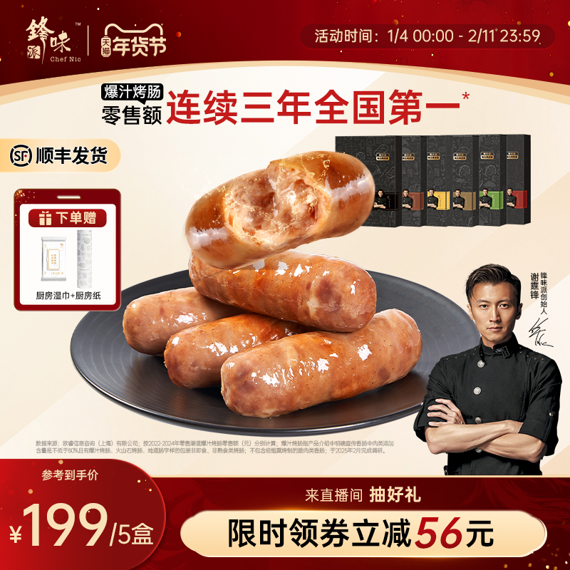 锋味派烤肠香肠芝士猪肉肠黑胡椒肠速食炸锅食材夜宵聚会露营小吃