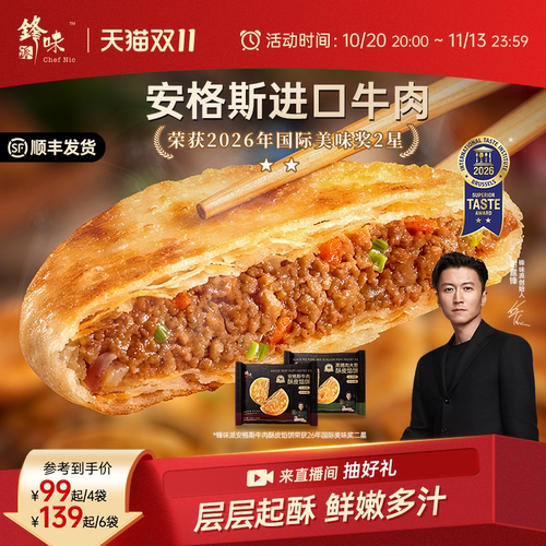 锋味派牛肉馅饼营养早餐无需解冻
